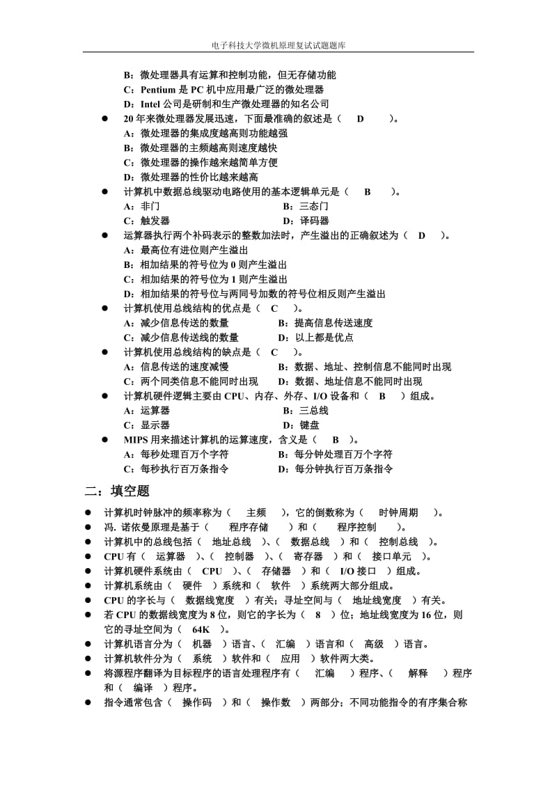 电子科技大学微机原理复试试题题库.doc_第3页