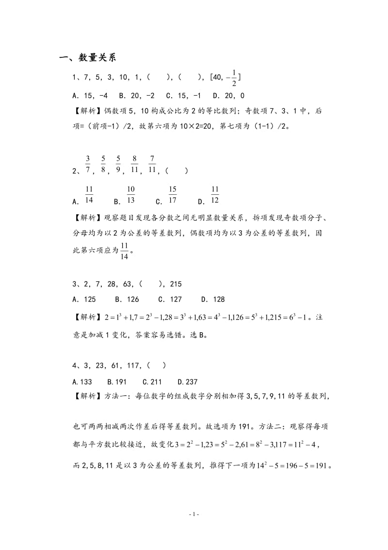 公务员考试相关知识.doc_第2页