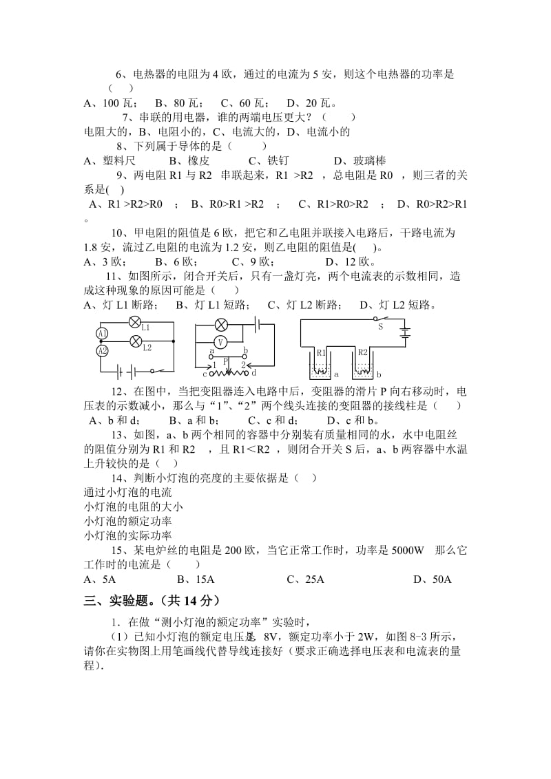 初二物理期中考试试题目.doc_第2页