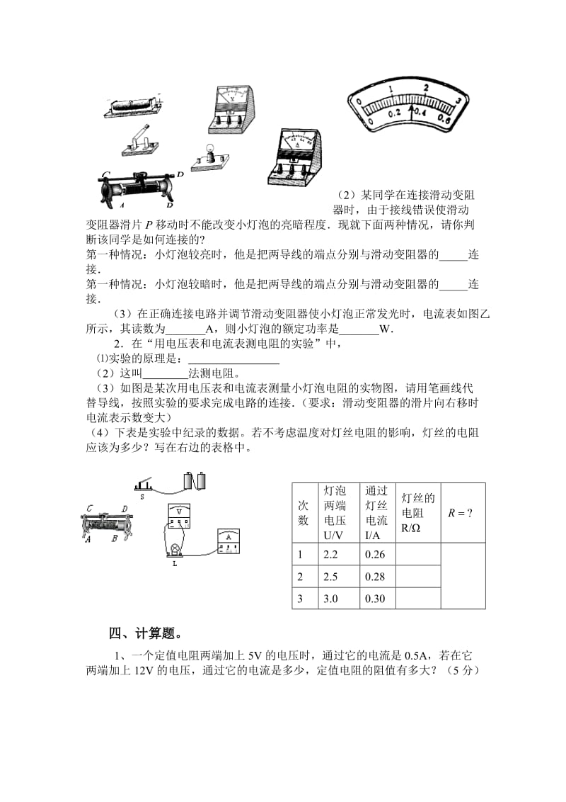 初二物理期中考试试题目.doc_第3页