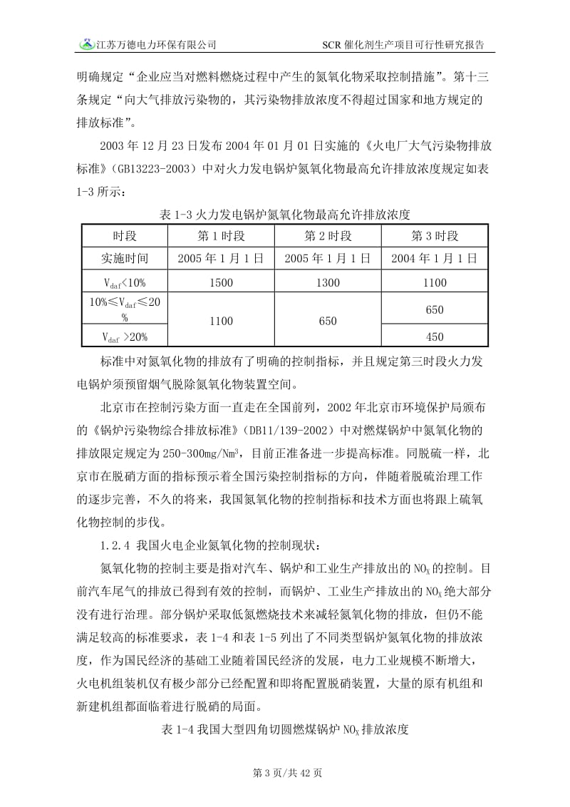 催化剂可行性研究报告.doc_第3页