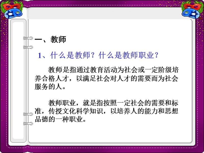 教师职业道德课件.ppt_第3页