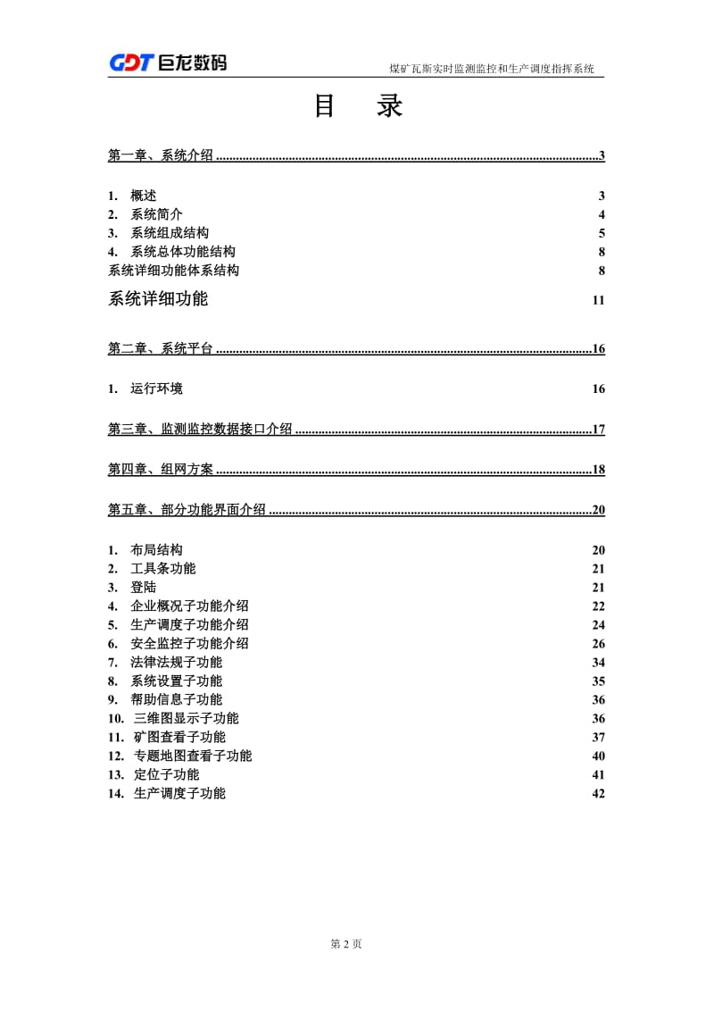 j瓦斯实时监测监控和生产调度指挥系统.doc_第2页