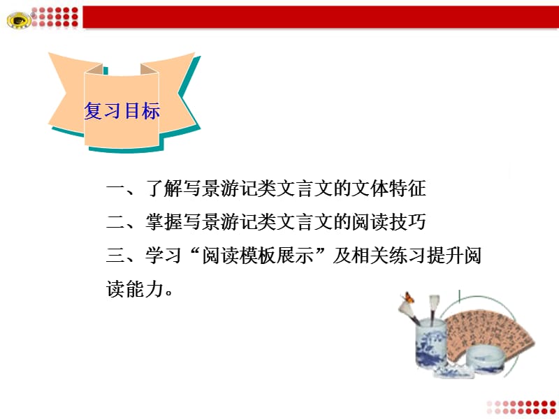 专题复习文言文阅读(写景游记类).ppt_第2页