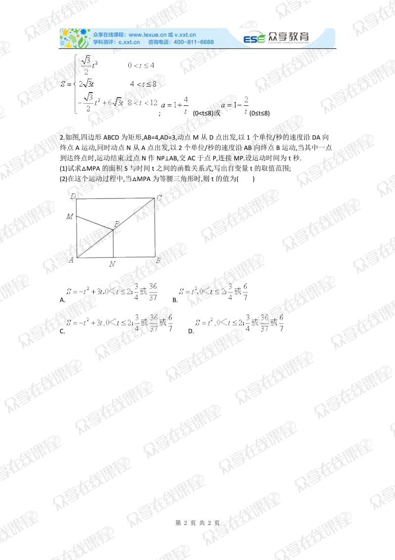 初中数学相似之动点问题综合测试卷.doc_第2页