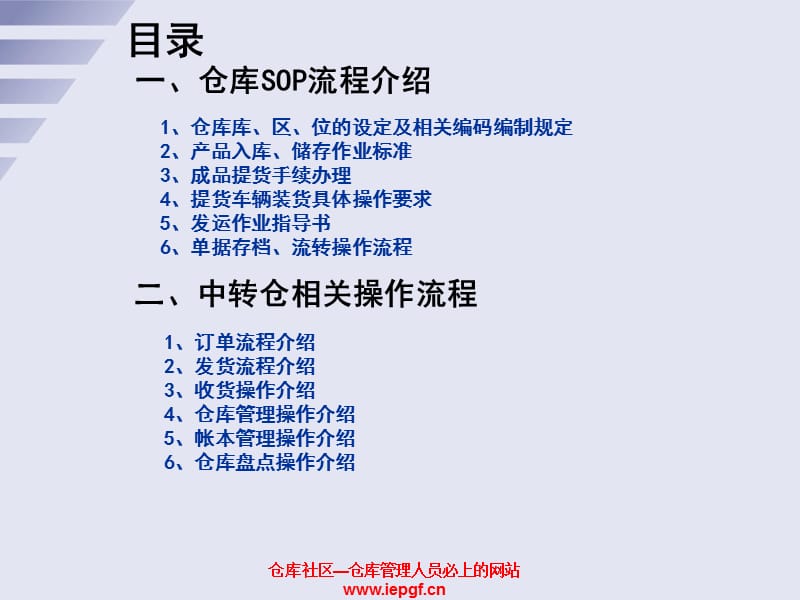 仓库管理流程制度方案制订仓库主管必看.ppt_第3页