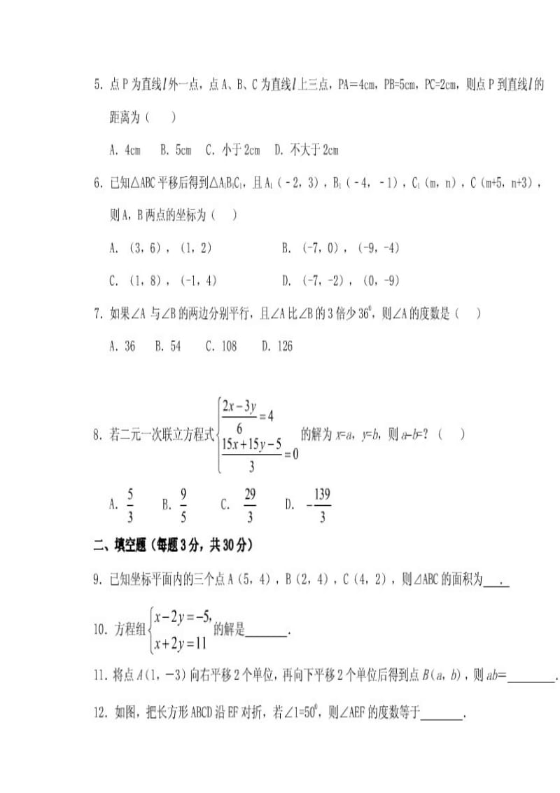 初一下数学期中考试试卷1.doc_第2页