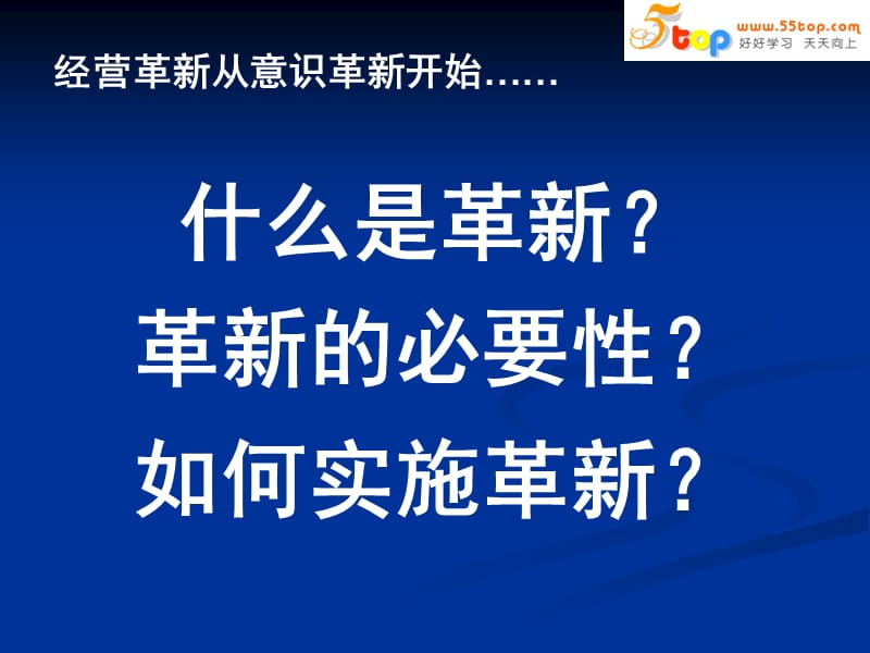 德信诚TWI基础革新培训.ppt_第3页