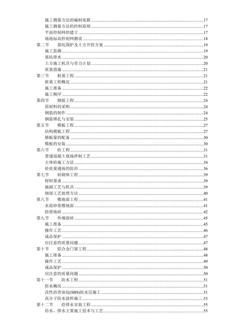 q钢筋混凝土框架结构住宅施工组织设计.doc_第3页