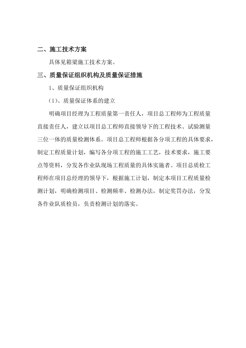 q下寨大桥上部构造预制和安装施工组织方案1.doc_第2页