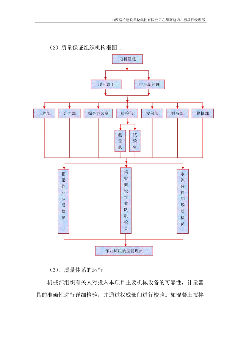 q下寨大桥上部构造预制和安装施工组织方案1.doc_第3页