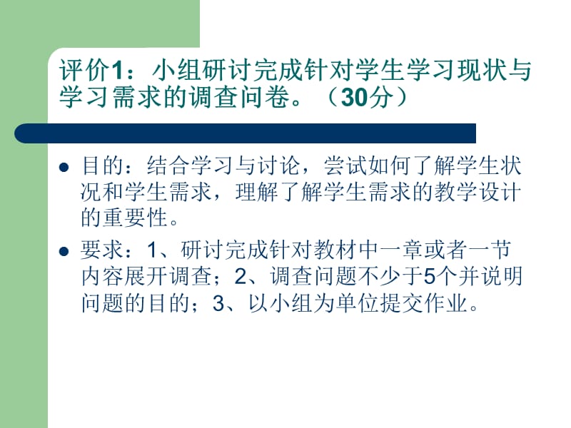 教学设计的几个问题.ppt_第3页