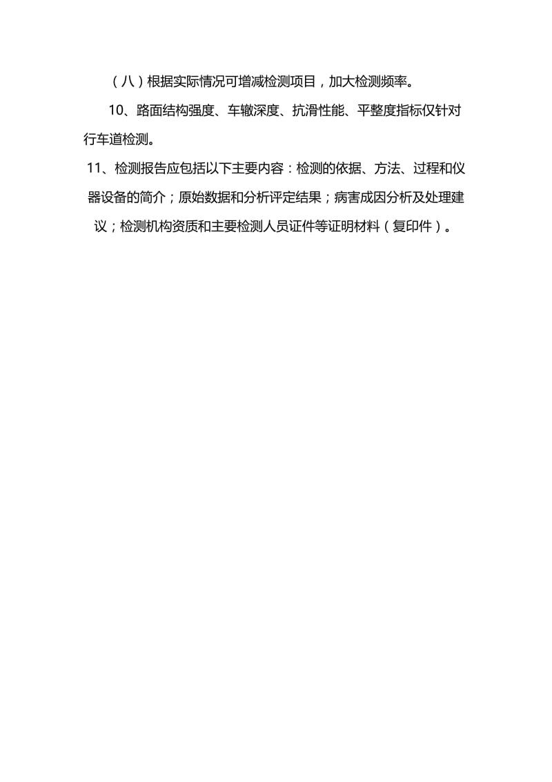 公路技术状况专业检测评定监管制度.doc_第3页