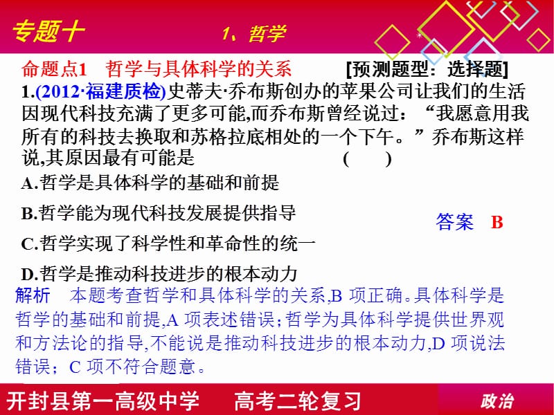 专题10哲学思想与唯物论、认识论.ppt_第3页