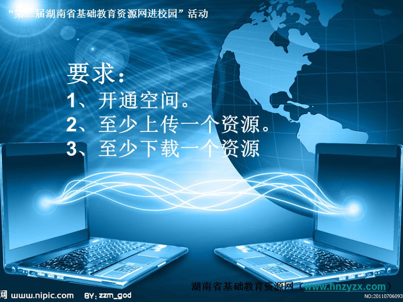 湖南基础教育资源网培训.ppt_第2页