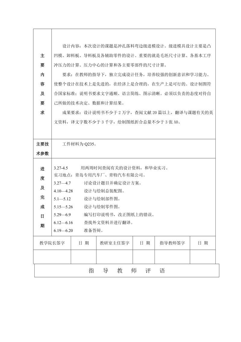 冲孔落料弯边级进模毕业.doc_第3页