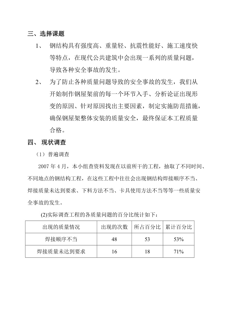 钢结构工程中焊接变形质量控制QC.doc_第3页