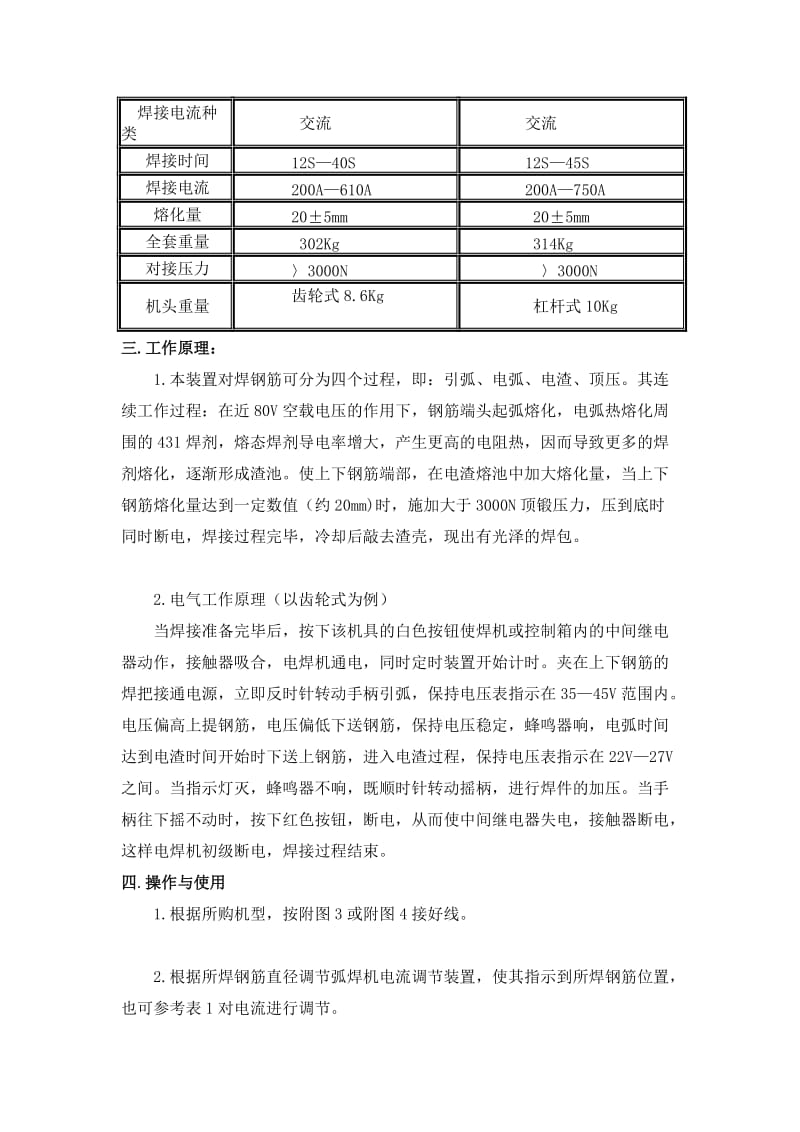 mh-36、40竖向钢筋电渣压力焊机应用仿单[精彩].doc_第2页