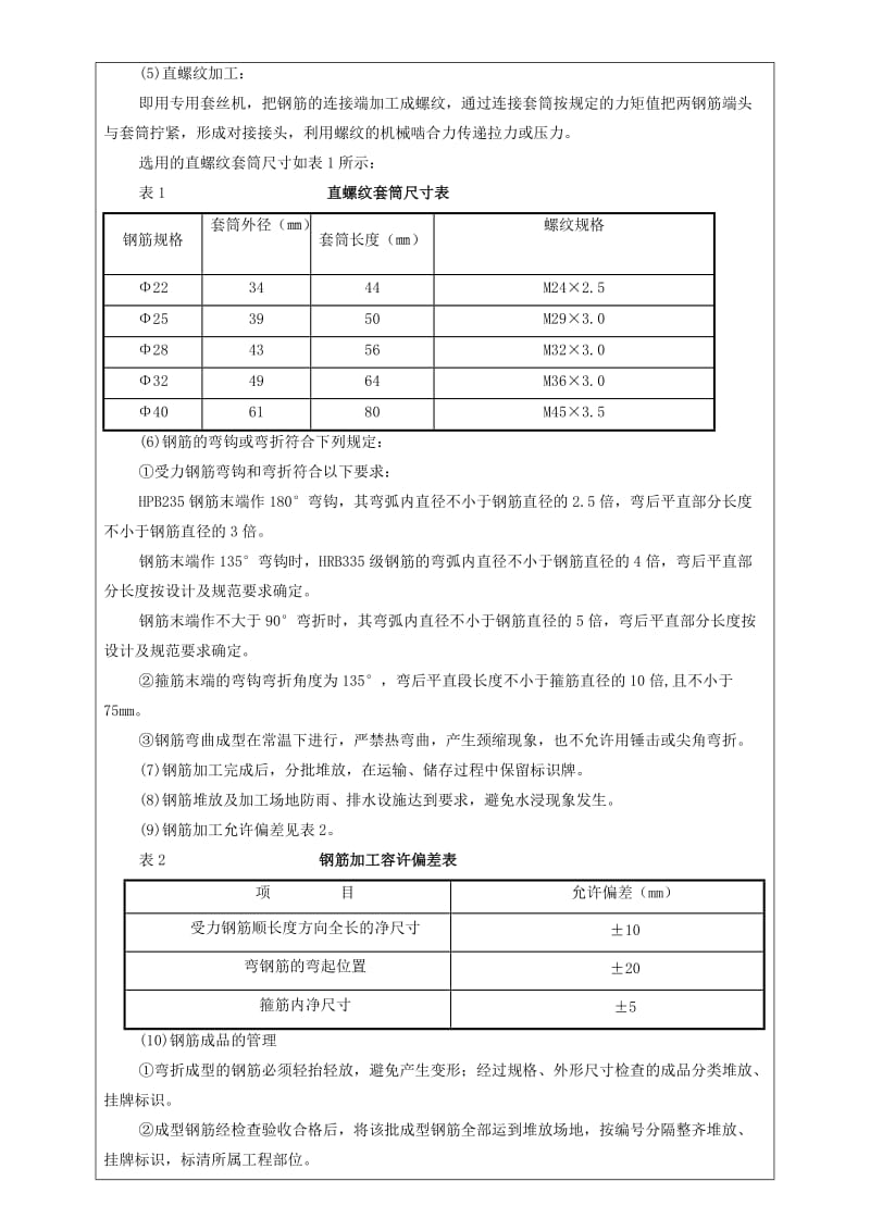 车站主体结构钢筋工程技术交底.doc_第2页