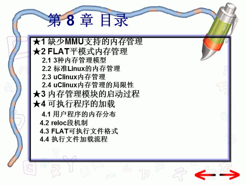 八章节存储管理.ppt_第3页