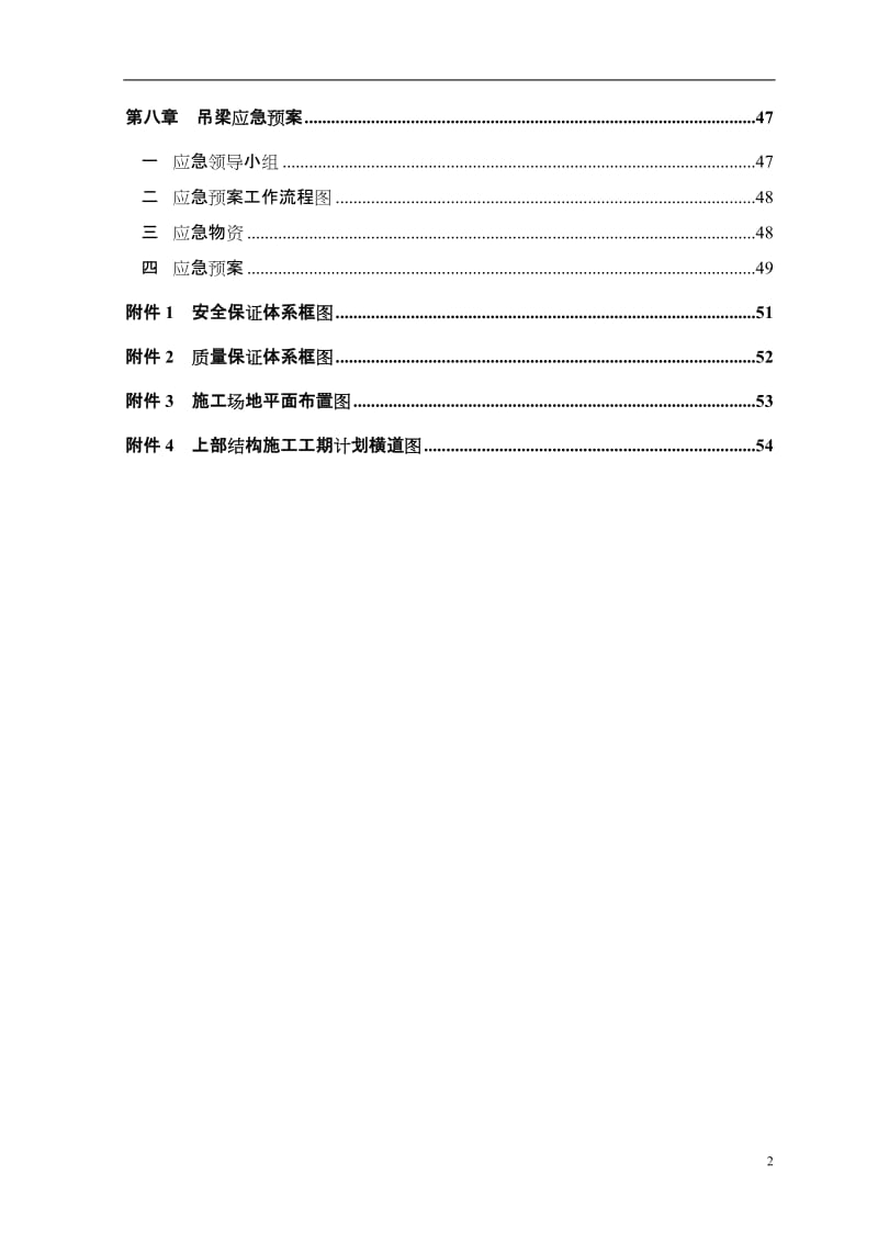 T梁吊装施工方案(最终版市政一).doc_第2页