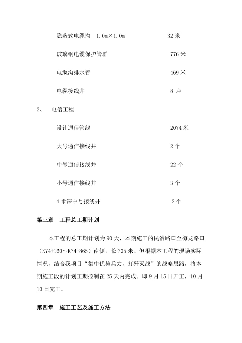 电信、电力电缆沟施工方案.doc_第3页