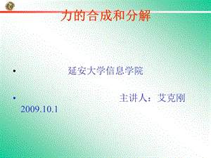 高中一年级必修1《力的合成和分解》ppt课件.ppt