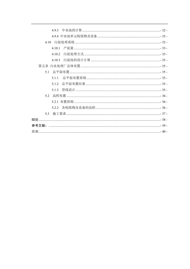 法处理校园生活污水工程初步设计.doc_第3页