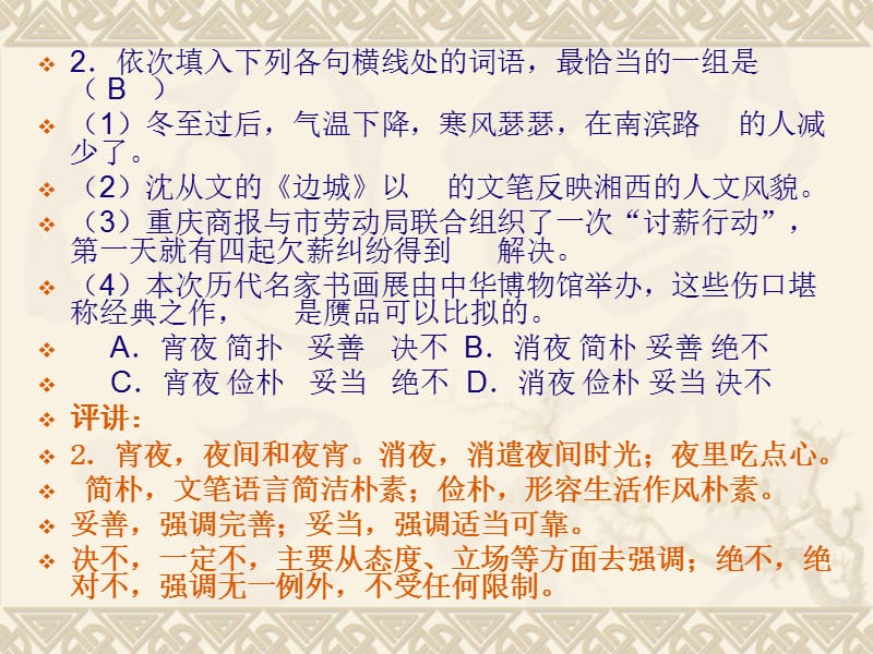 高二语文(必修三)期中考试试卷讲评.ppt_第3页