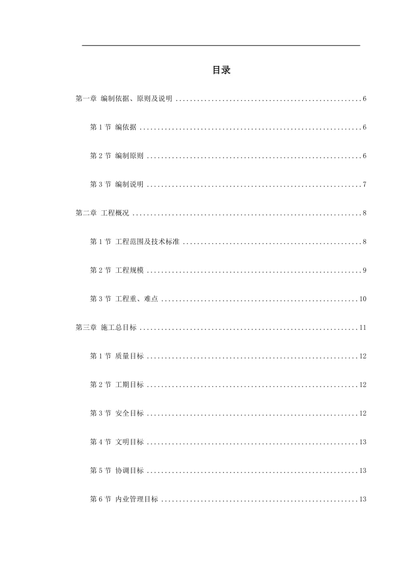 p某高速公路连接线立交工程实施性施工组织设计.doc_第1页