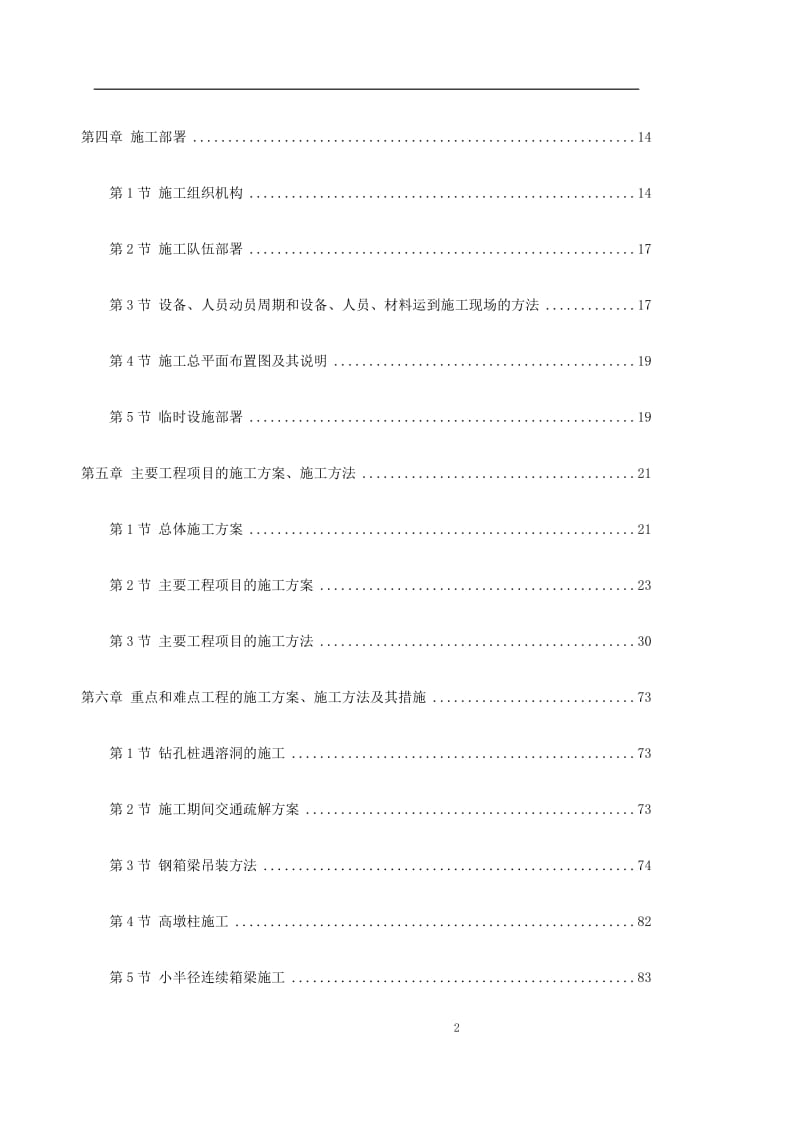 p某高速公路连接线立交工程实施性施工组织设计.doc_第2页