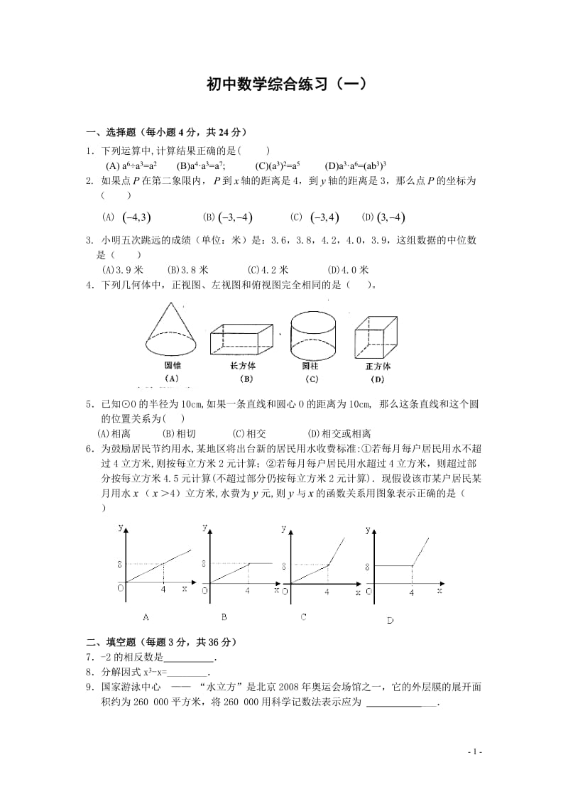 初中数学测试卷.doc_第1页