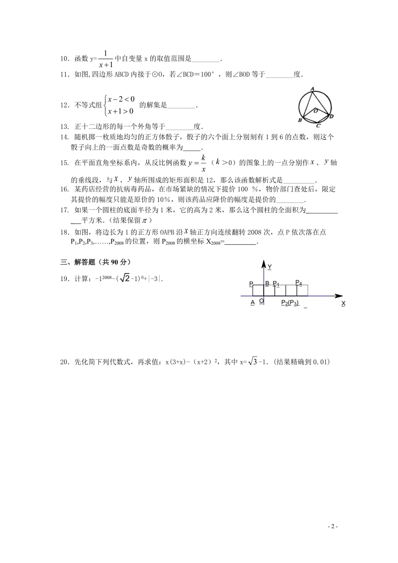 初中数学测试卷.doc_第2页