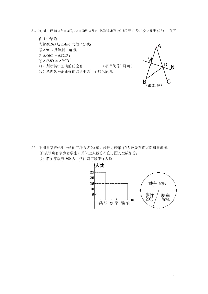 初中数学测试卷.doc_第3页