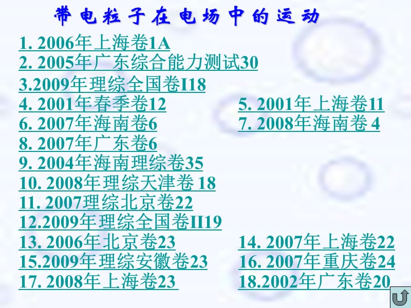 高考题汇编：带电粒子在电场中的运动.ppt_第2页