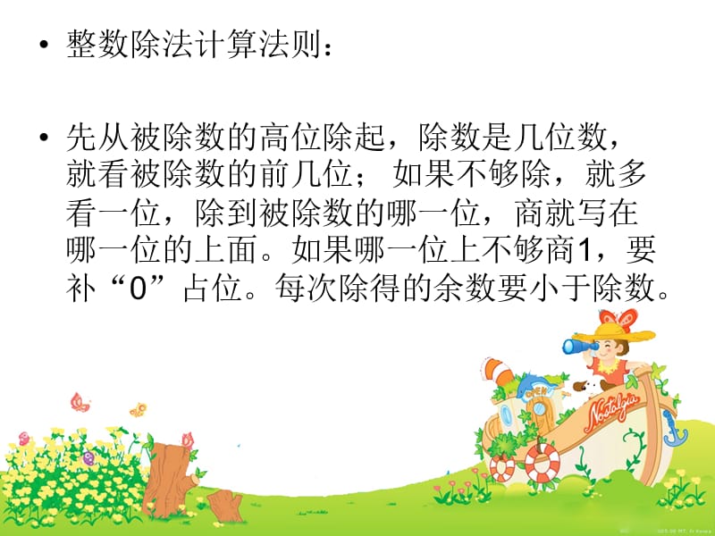 除数是整数的小数除法课件.ppt_第3页