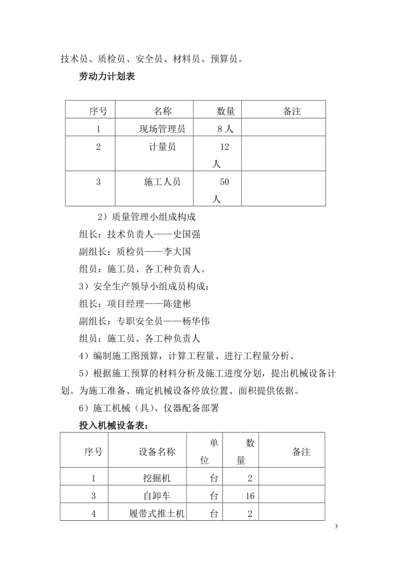 u清淤工程施工方案.doc_第3页