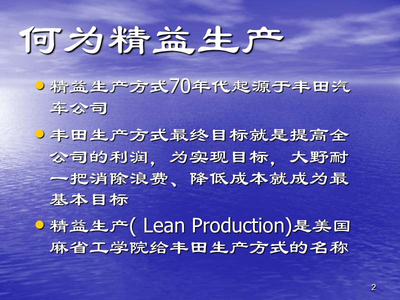 丰田管理模式.ppt_第2页