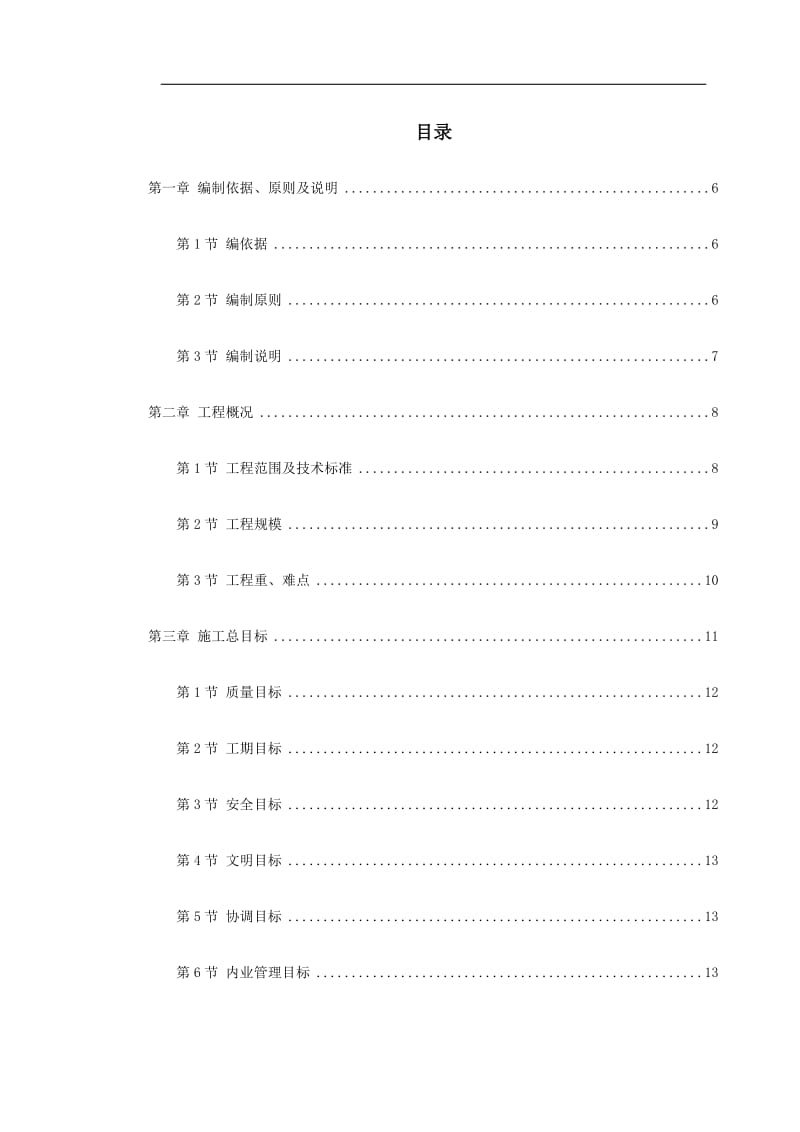 u某高速公路连接线立交工程实施性施工组织设计.doc_第1页