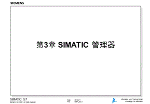 第3章SIMATIC管理器.ppt