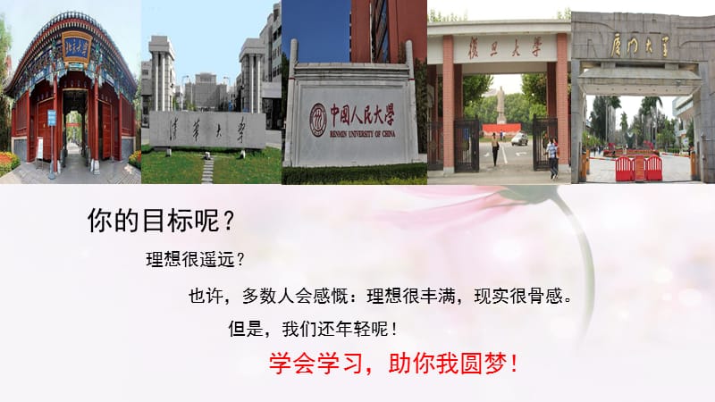 高一主题班会(学习方法).ppt_第2页