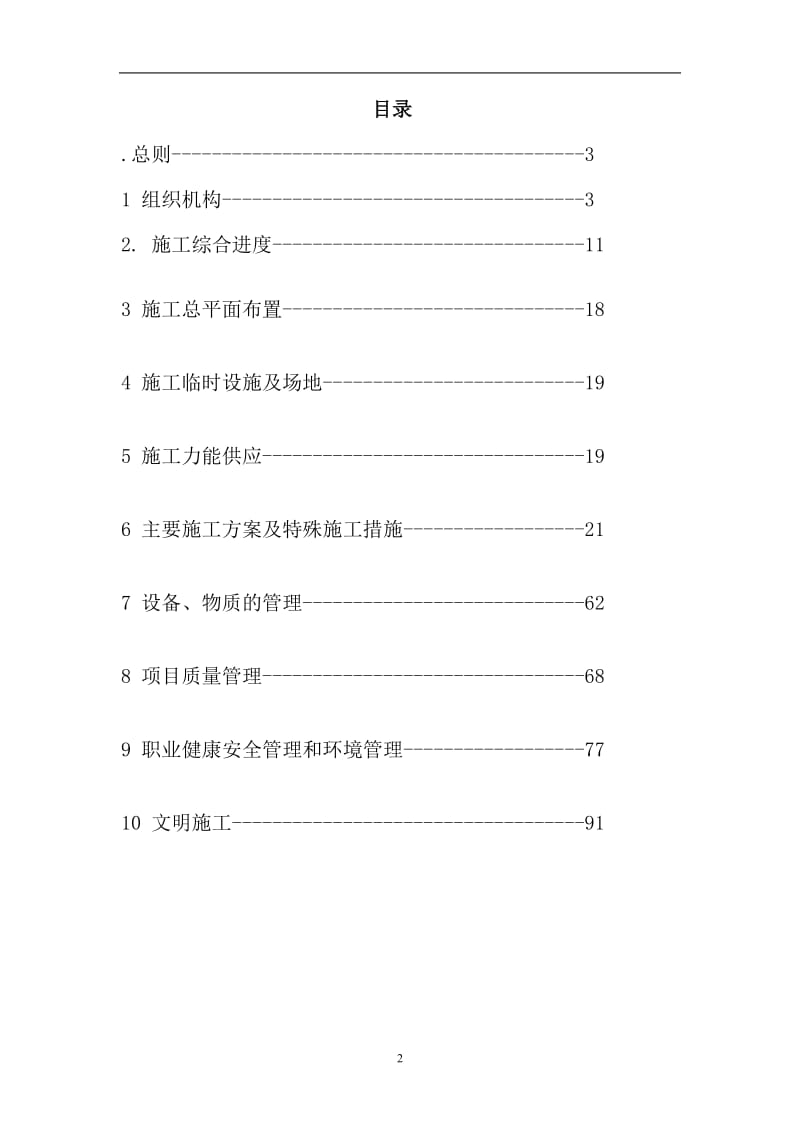 电力有限公司脱硫除尘一体化改造工程施工组织设计.doc_第2页