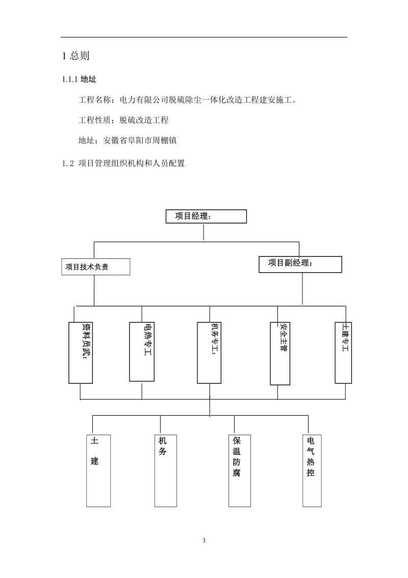 电力有限公司脱硫除尘一体化改造工程施工组织设计.doc_第3页