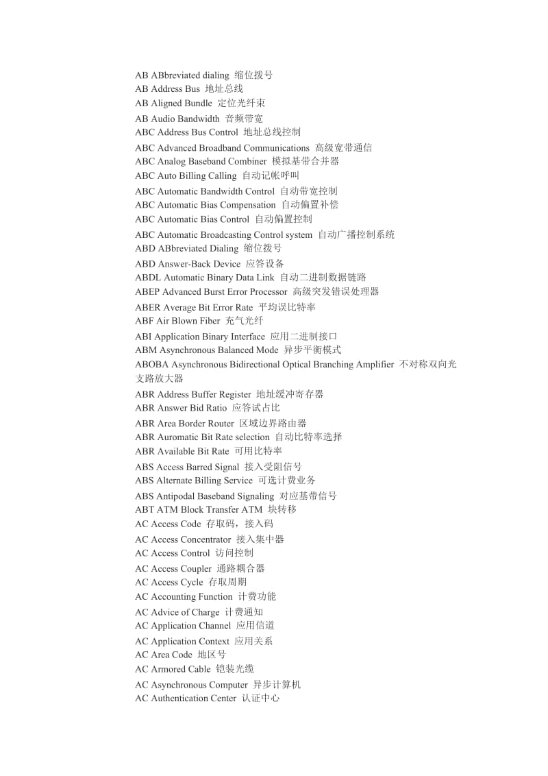 电子信息与通信专业英语词汇通信英语缩语手册.doc_第2页