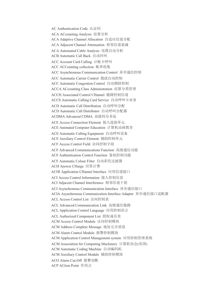 电子信息与通信专业英语词汇通信英语缩语手册.doc_第3页