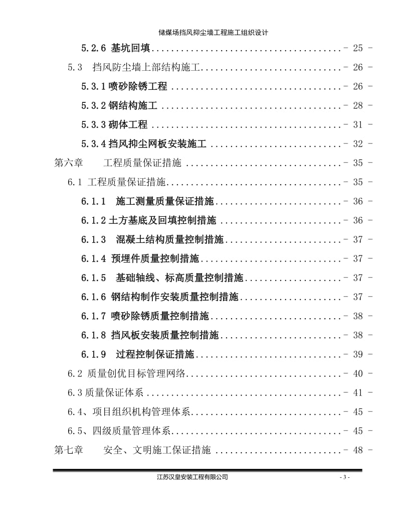 储煤场挡风抑尘墙工程施工组织设计.doc_第3页