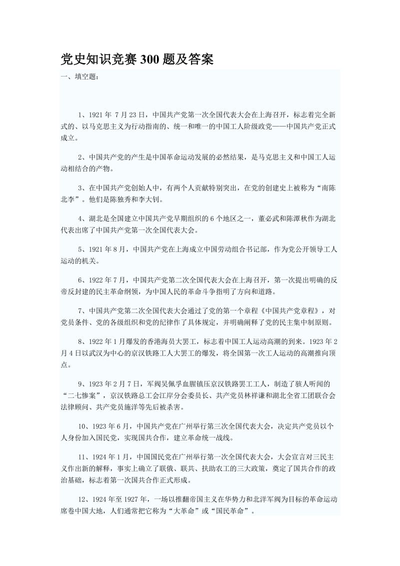 党史知识竞赛题目及答案.doc_第1页