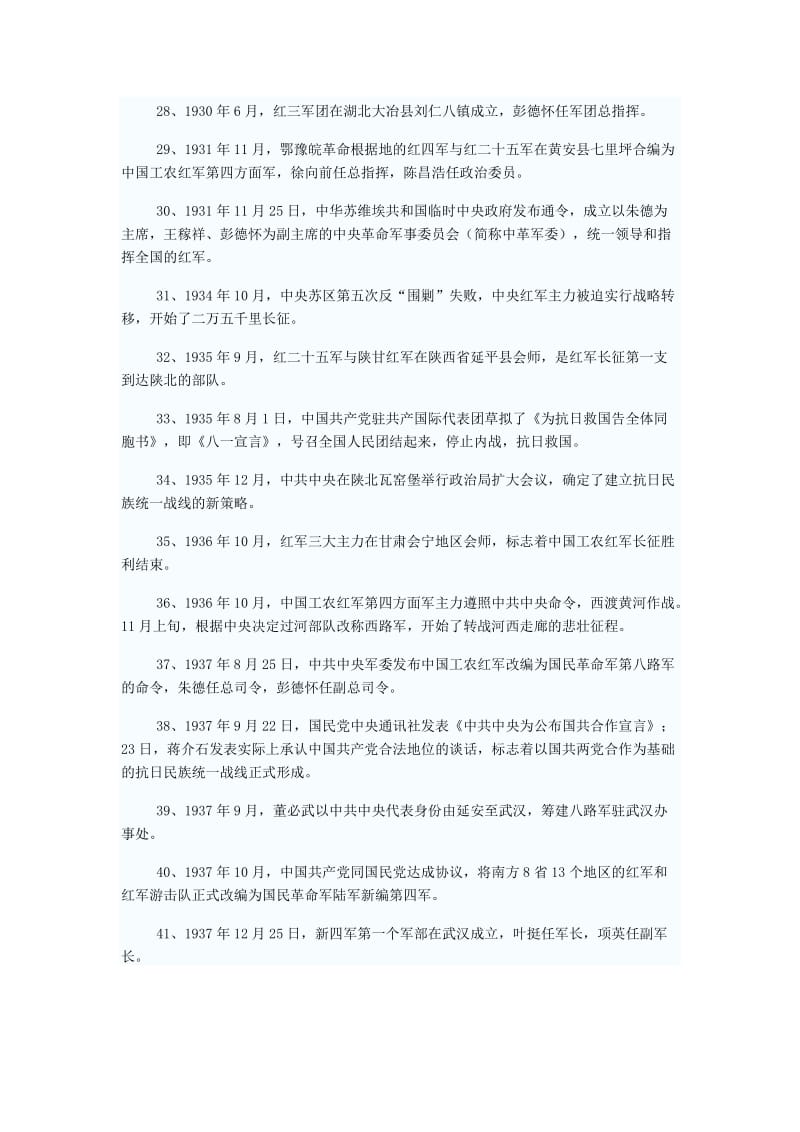 党史知识竞赛题目及答案.doc_第3页