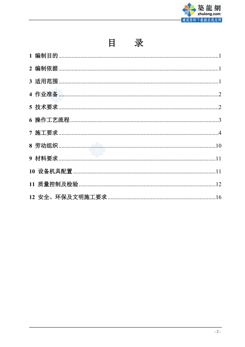 i[山西]铁路大桥反循环钻孔灌注桩施工作业指导书_secret.doc_第2页