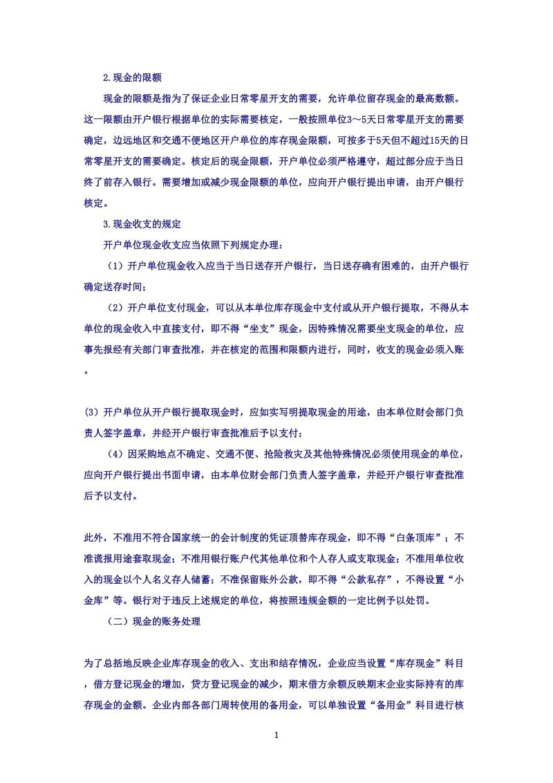 初级会计职称实务考试教材《初级会计实务》.doc_第2页